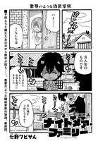 「ナイトメア・ファミリー」より。