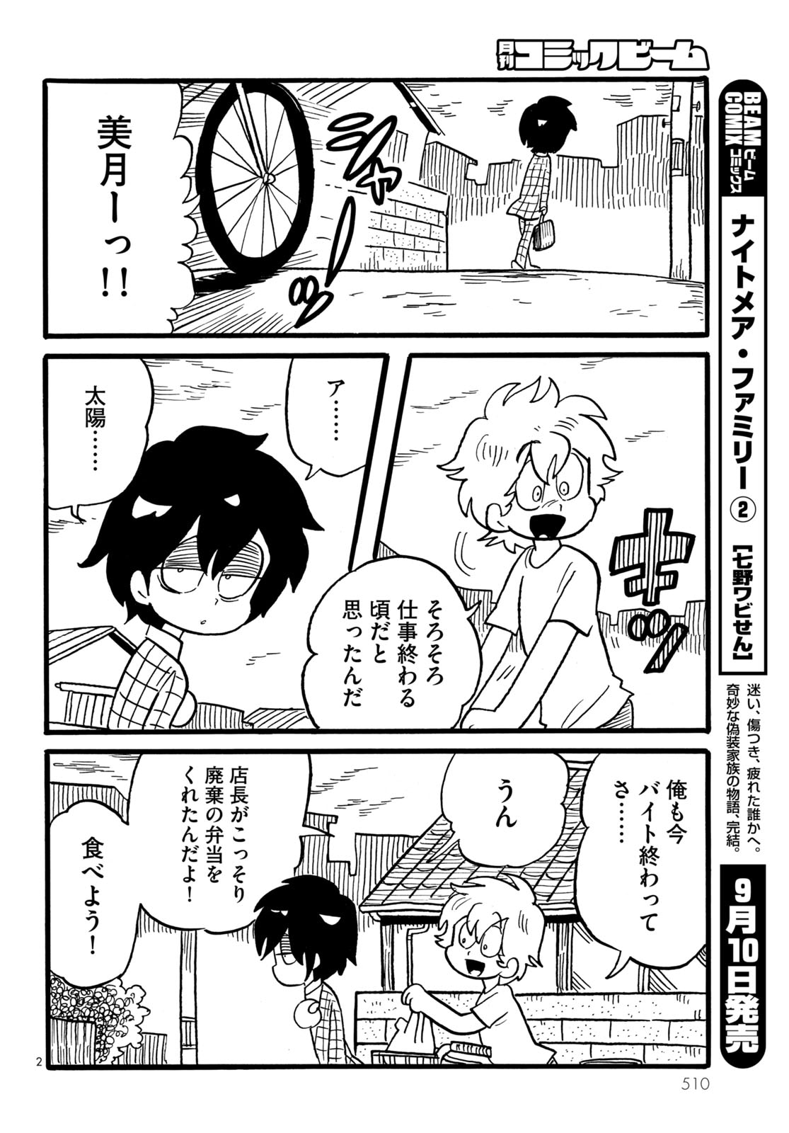 「ナイトメア・ファミリー」より。
