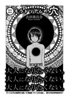 「モラトリアムの穴」