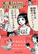 「紙一重りんちゃん」1巻