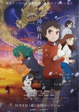 劇場アニメ「神在月のこども」の本ビジュアル「[静]Ver」。