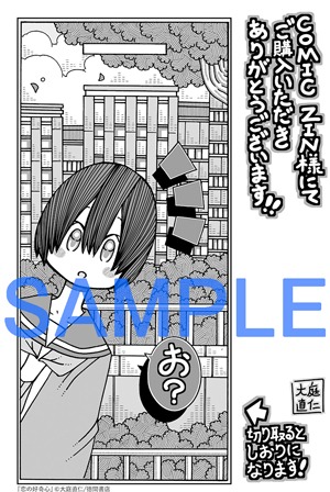 COMIC ZIN特典