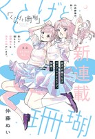 「くらげと珊瑚」扉ページ