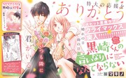 「黒崎くんの言いなりになんてならない」扉ページ