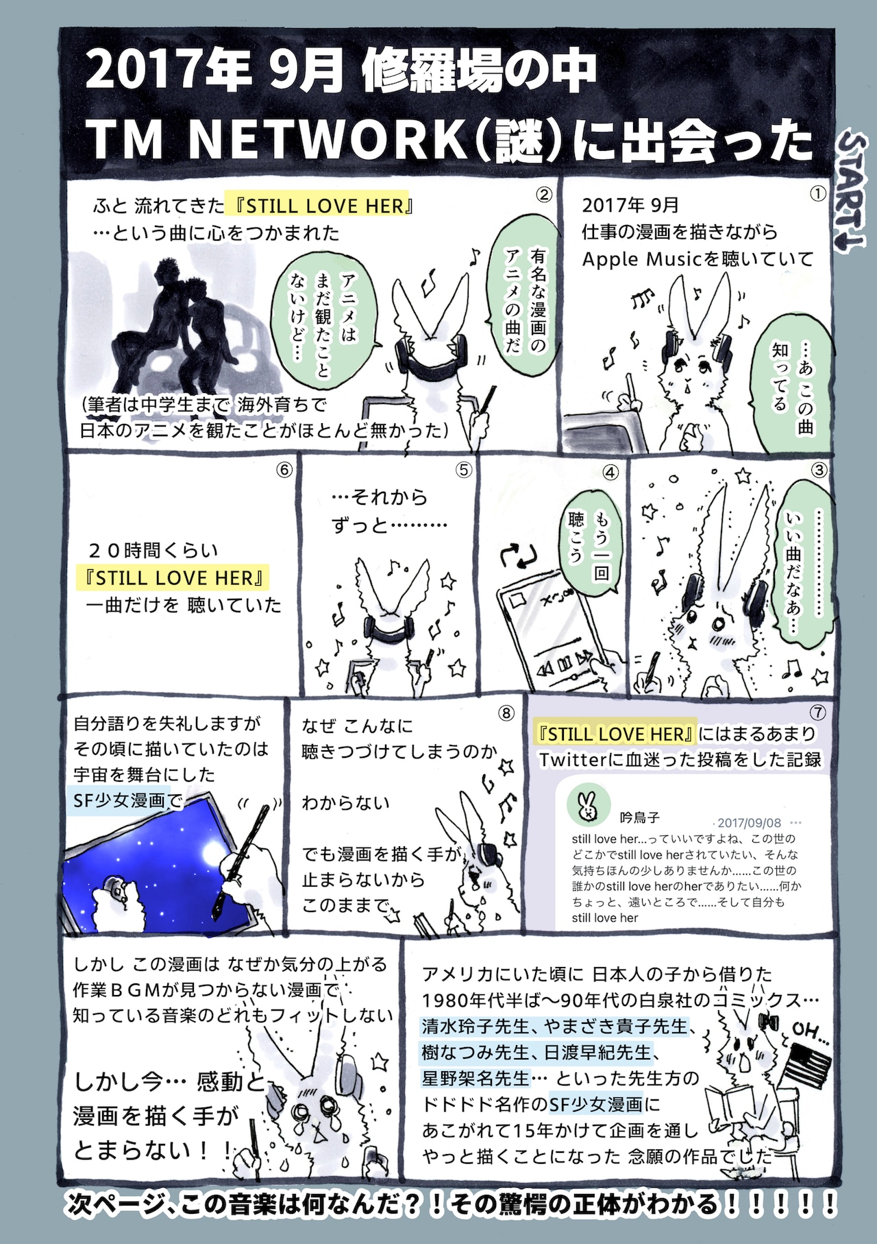 吟鳥子がTM NETWORKとの出会いを描いたマンガ1枚目。「STILL LOVE HER (失われた風景)」は1988年12月にリリースされたアルバム「CAROL -A DAY IN A GIRL’S LIFE 1991-」に収録された。