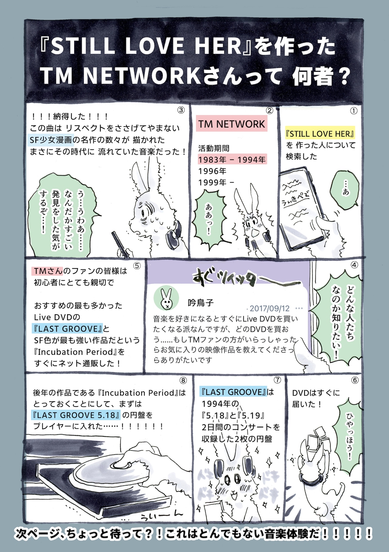 吟鳥子がTM NETWORKとの出会いを描いたマンガ2枚目。