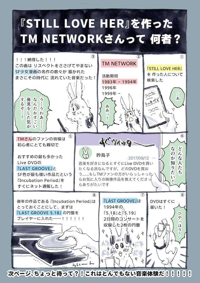 吟鳥子 Tm Network 推しを推したい 第6回 コミックナタリー 吟鳥子 Tm Network 推しを推したい 第6回 コミックナタリー