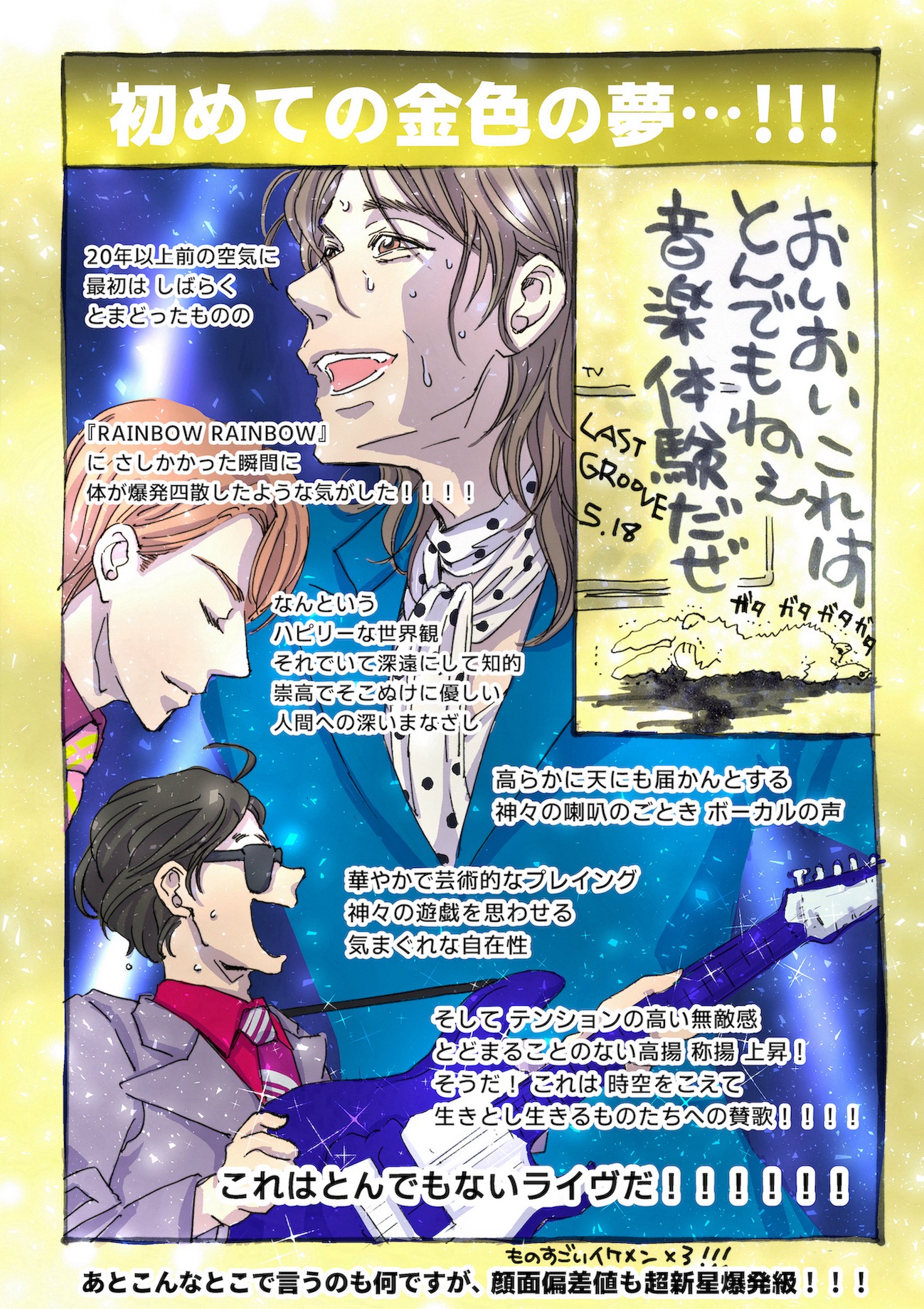 吟鳥子がTM NETWORKとの出会いを描いたマンガ3枚目。