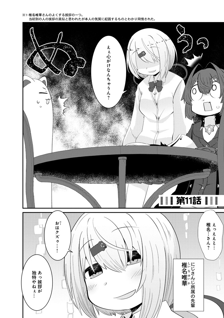 「にじさんじ さんばか～にばる」2巻より。