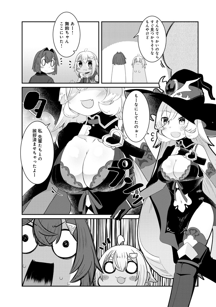 「にじさんじ さんばか～にばる」2巻より。