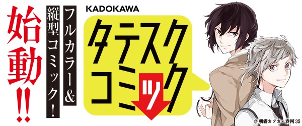 タテスクコミックのバナー。