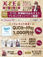 TVアニメ「天才王子の赤字国家再生術」Twiitterキャンペーンの概要。