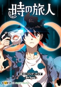 荒廃した終末世界、時を戻す銃を手に入れた男はどう生きる？ピッコマで新連載