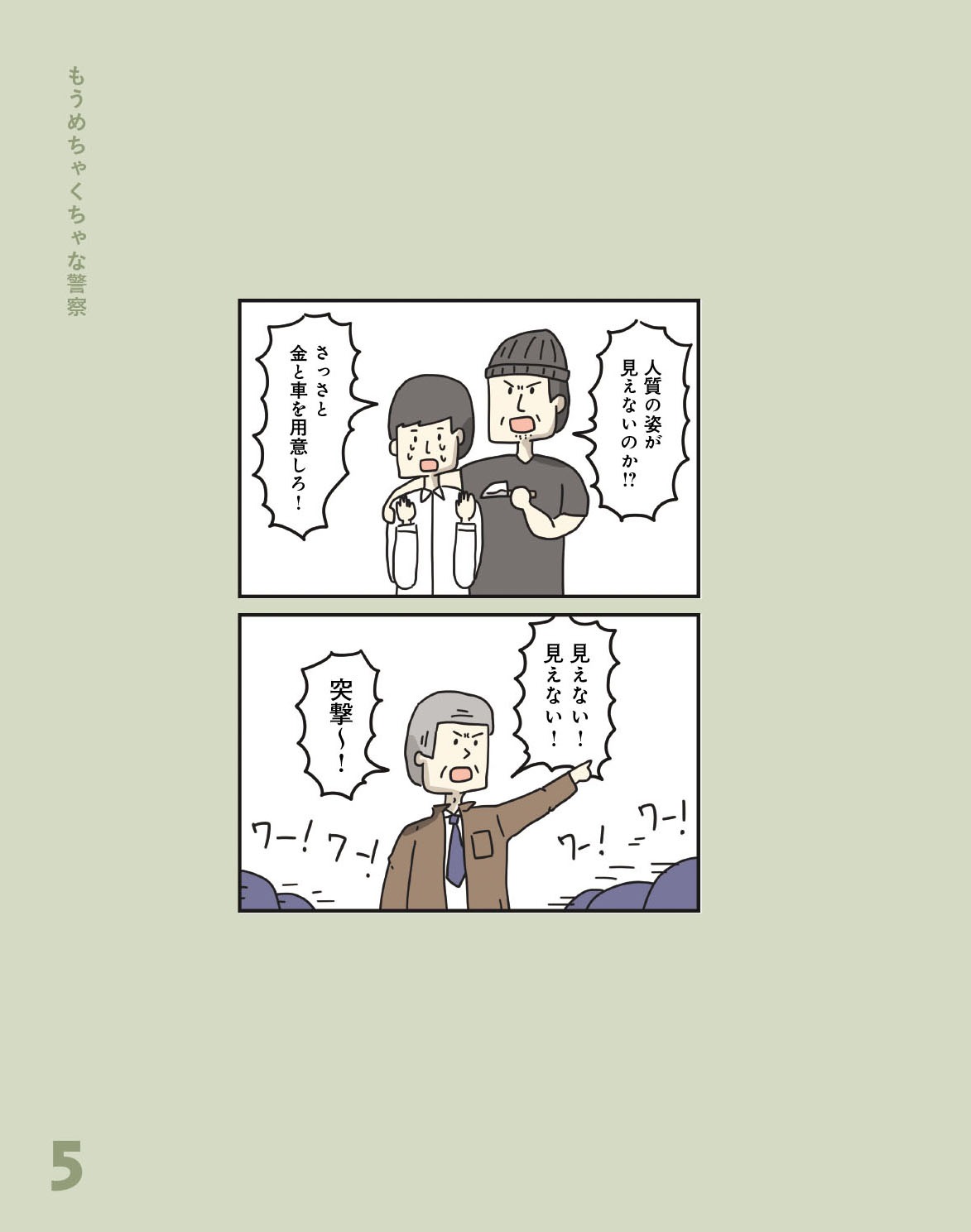 「ゆかいなまんが」より。