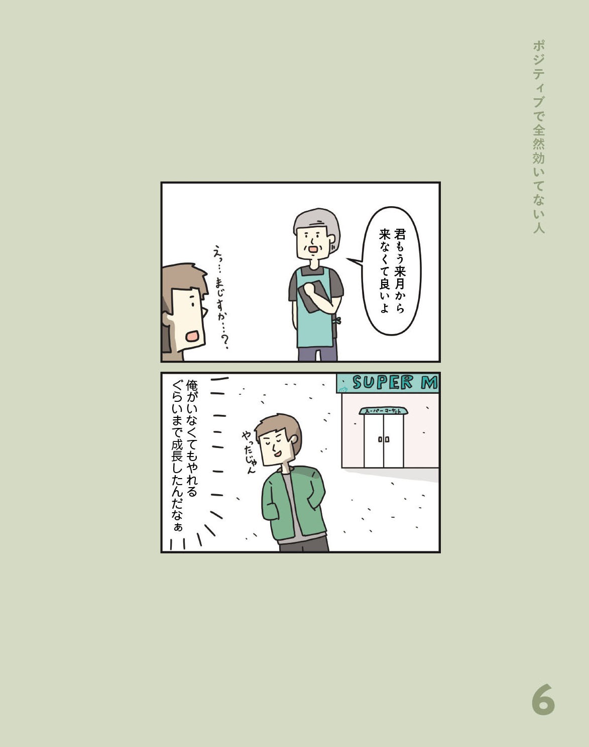 「ゆかいなまんが」より。