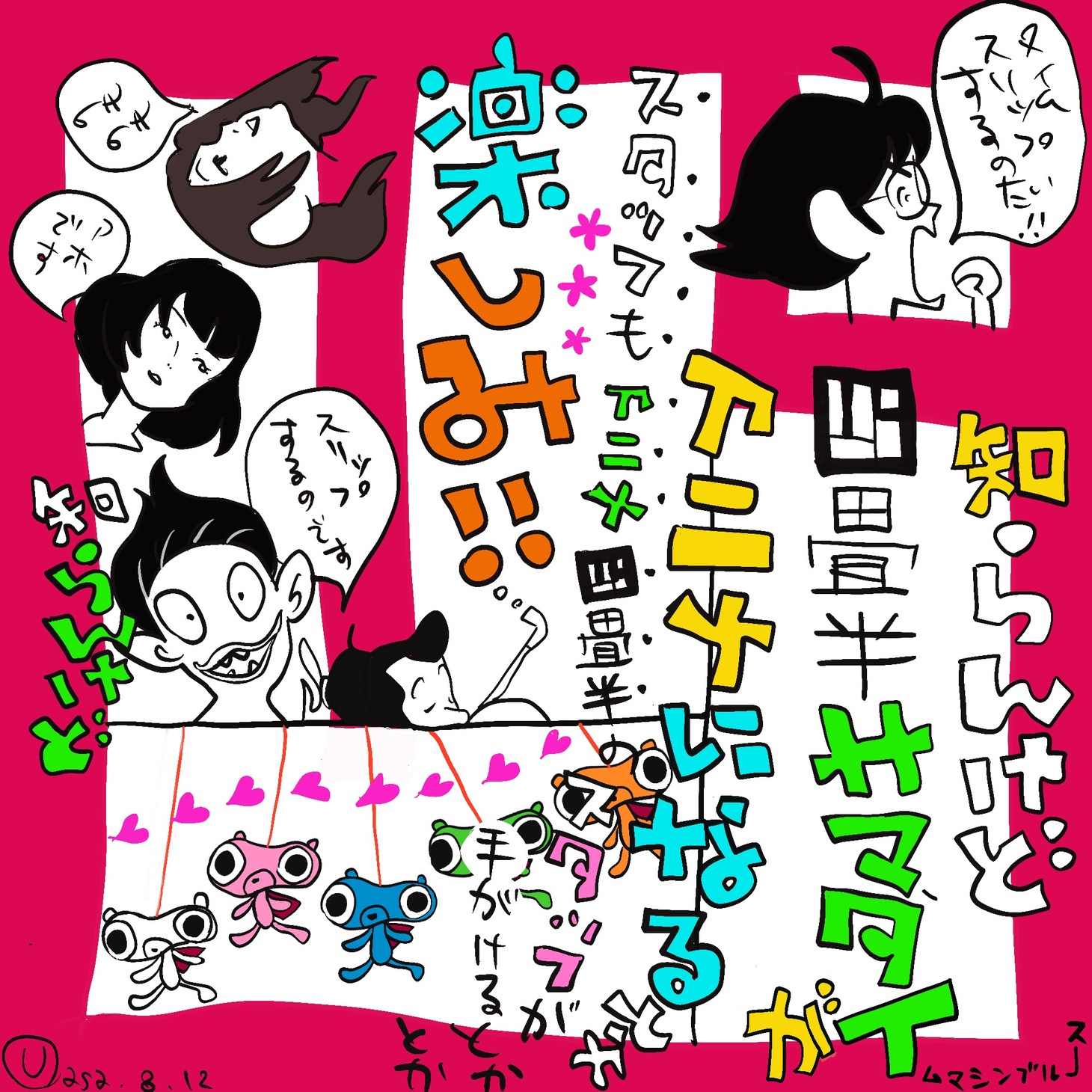 湯浅政明からの応援イラストコメント。