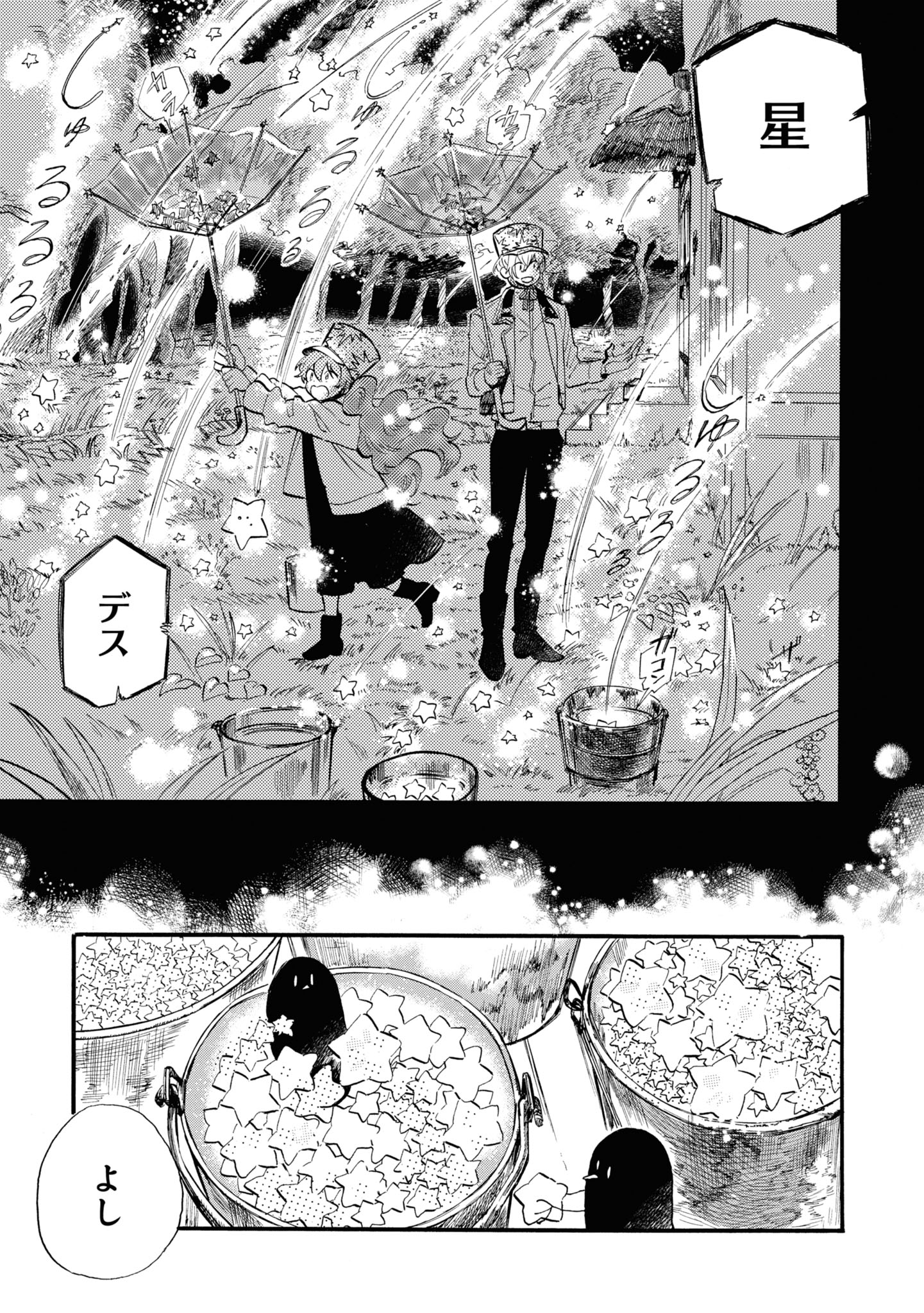 「夜の名前を呼んで」より。