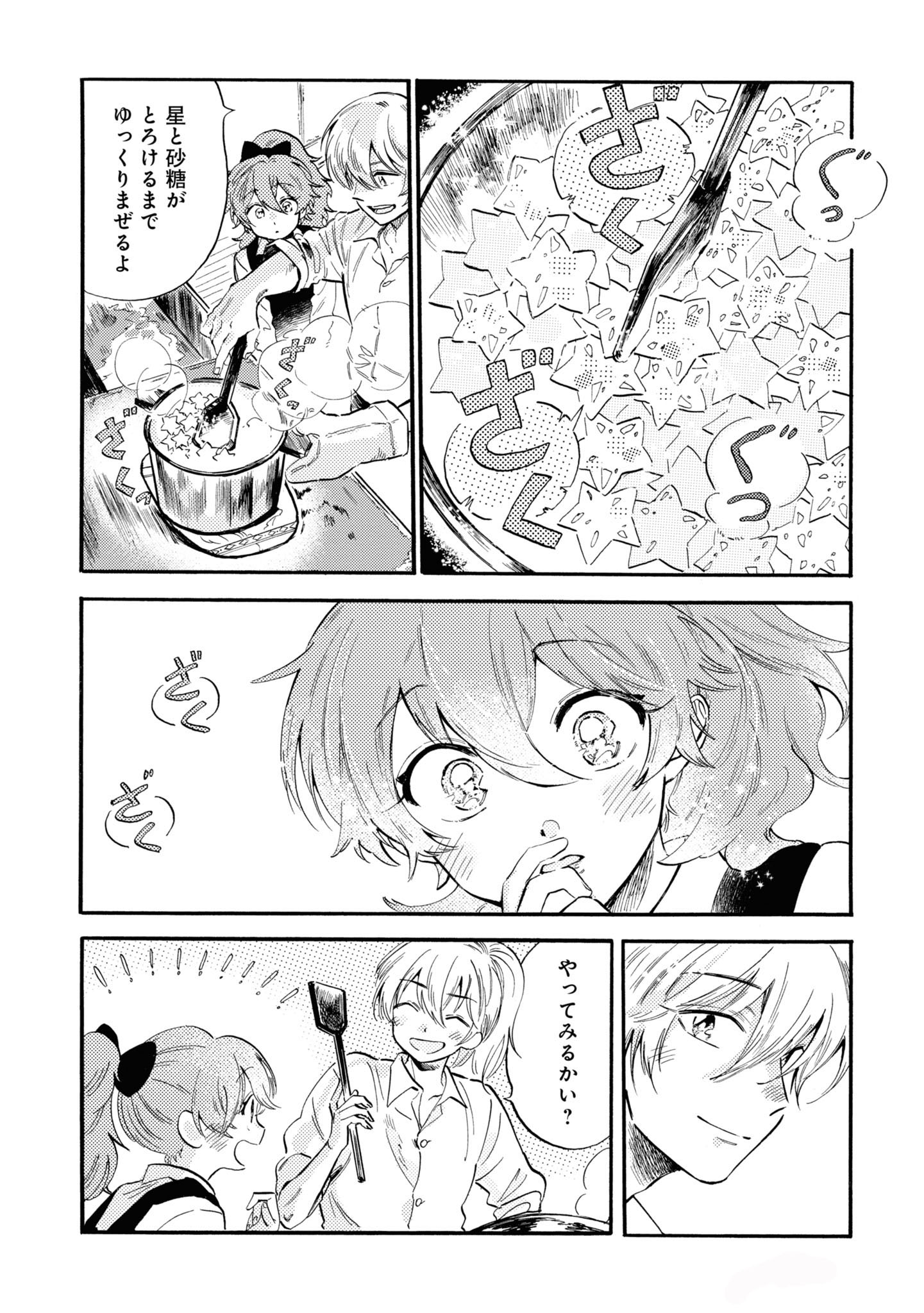 「夜の名前を呼んで」より。