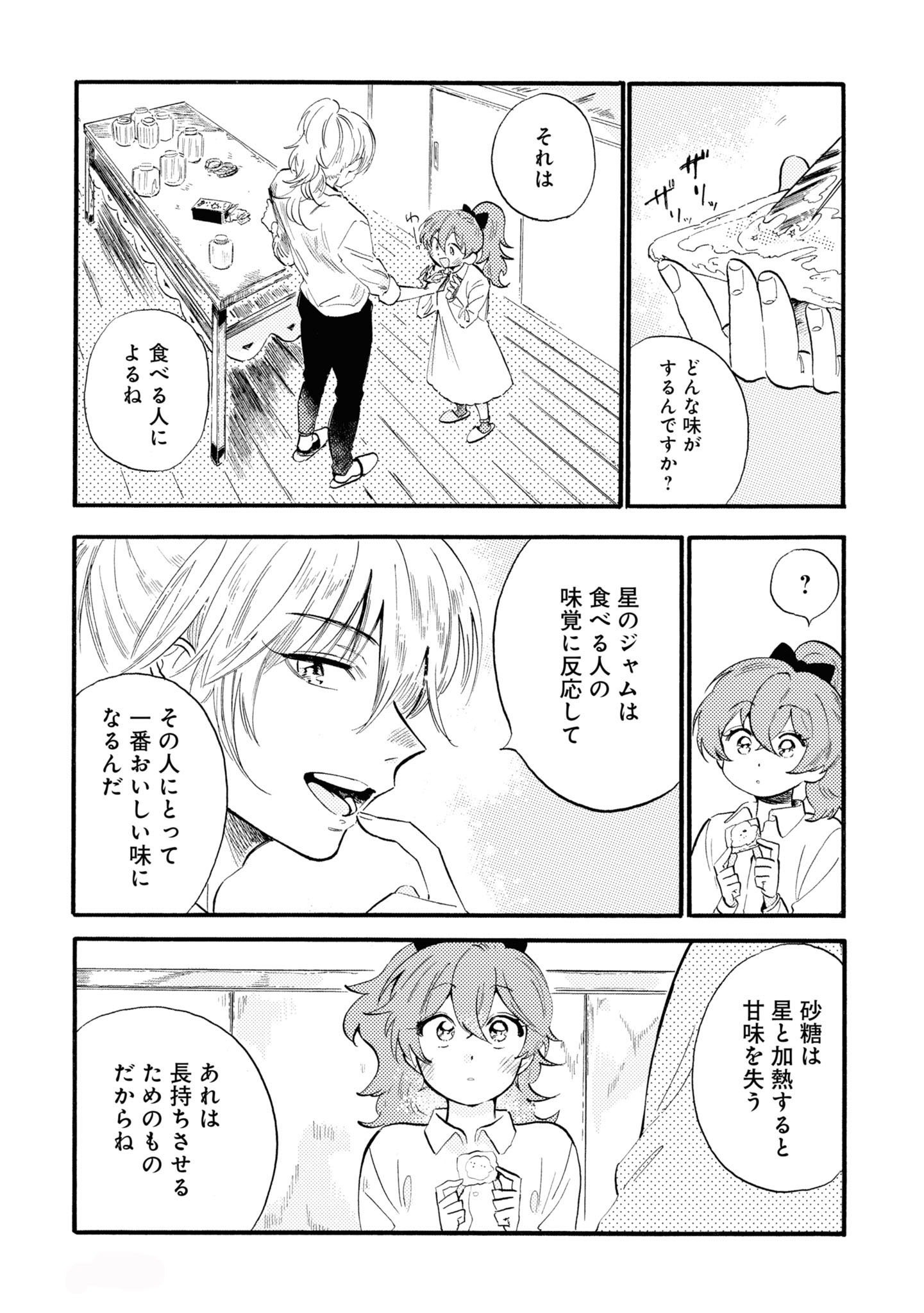 「夜の名前を呼んで」より。