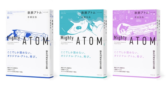 「鉄腕アトム 《オリジナル版》」