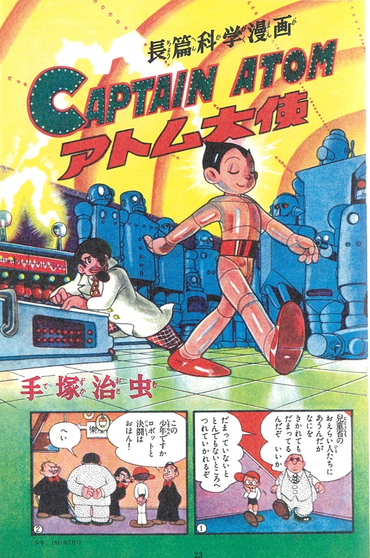 「鉄腕アトム 《オリジナル版》」イメージ