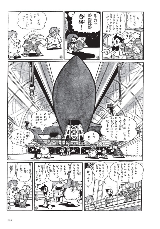 「鉄腕アトム 《オリジナル版》」イメージ