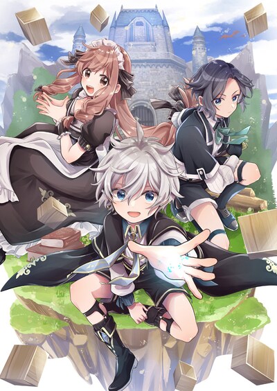 「お気楽領主の楽しい領地防衛～生産系魔術で名もなき村を最強の城塞都市に～」キービジュアル