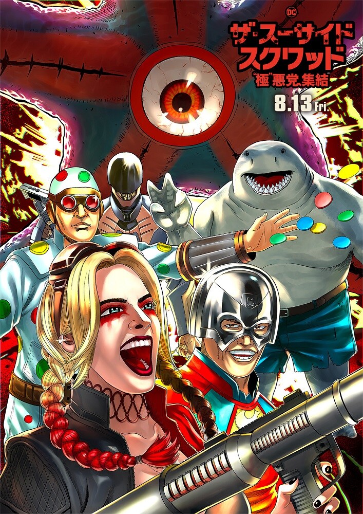 高橋のぼるが描き下ろした映画「ザ・スーサイド・スクワッド “極”悪党、集結」のイラスト。(c)2021 Warner Bros. Ent. All Rights Reserved TM & (c)DC Comics