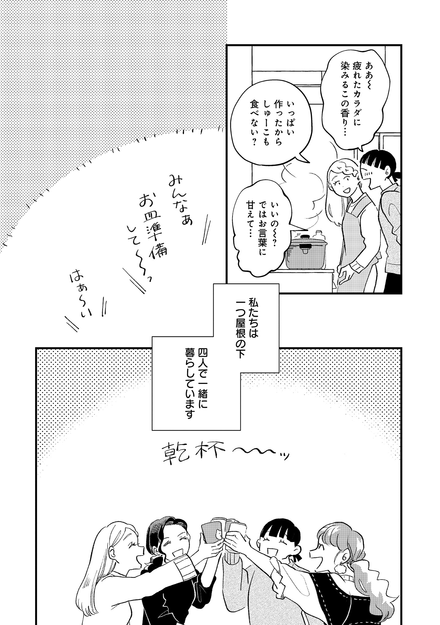 「ひとりで生きるはままならぬ」より。
