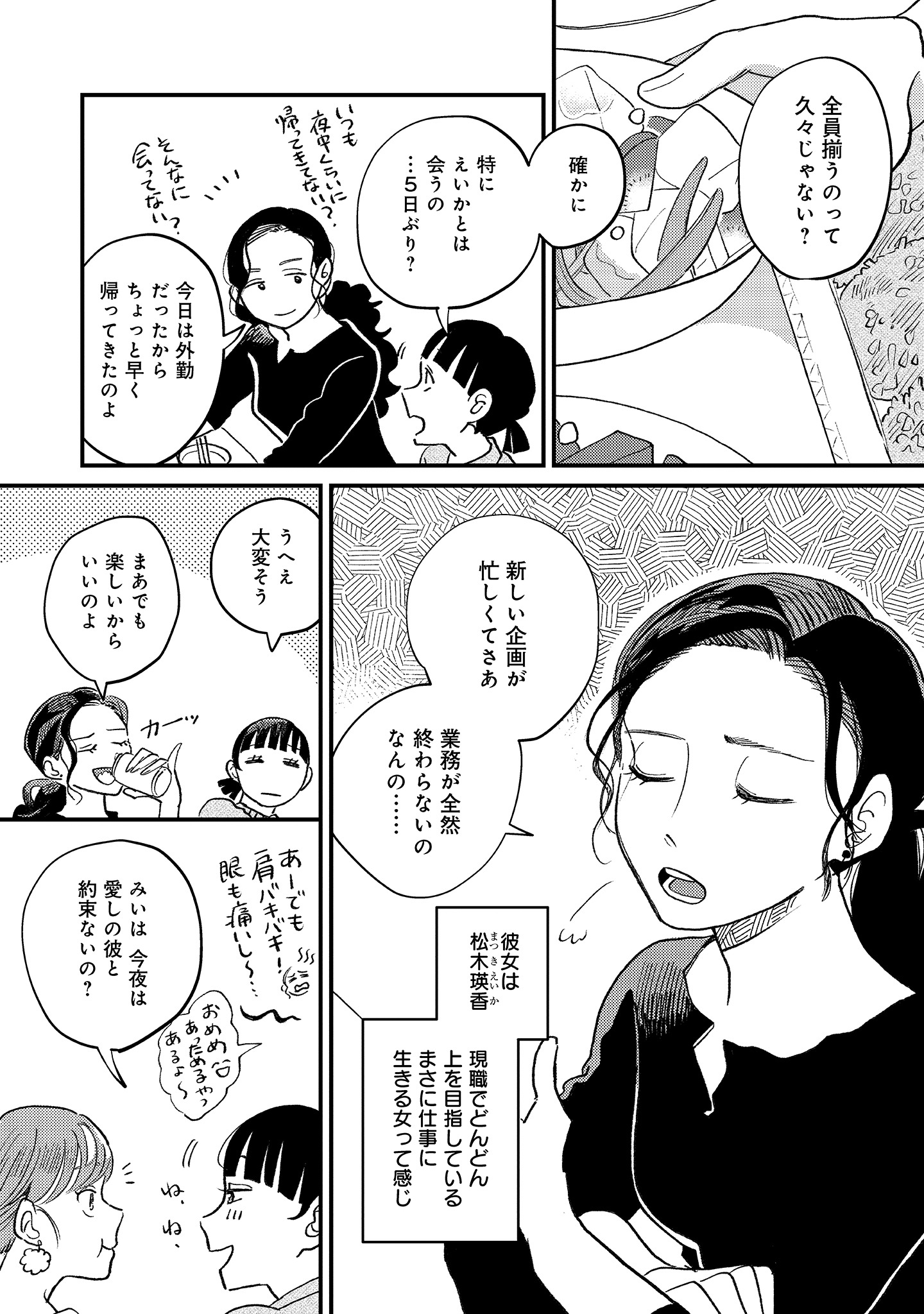 「ひとりで生きるはままならぬ」より。