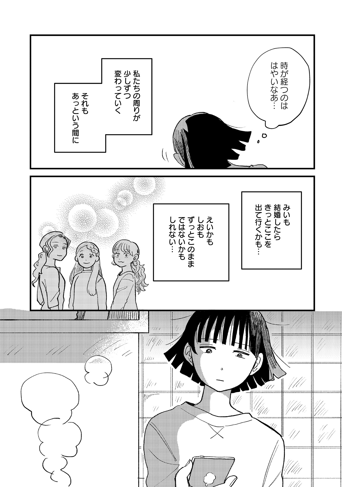 「ひとりで生きるはままならぬ」より。