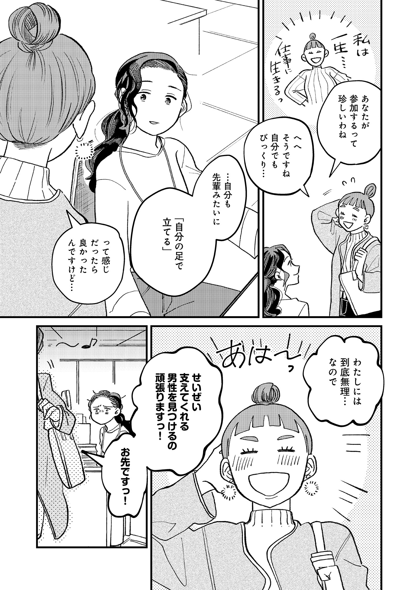 「ひとりで生きるはままならぬ」より。