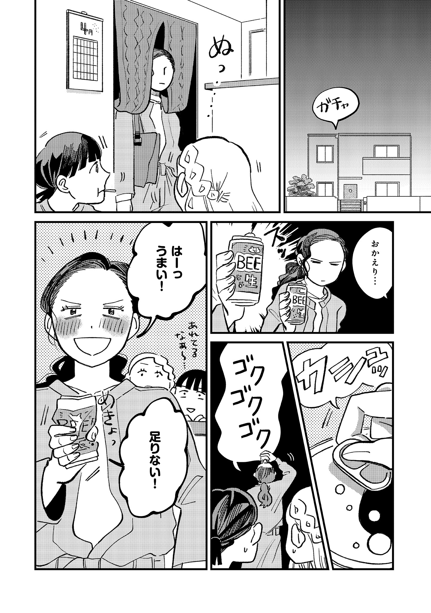 「ひとりで生きるはままならぬ」より。