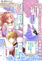 「裏切られたので、王妃付き侍女にジョブチェンジ！」より。