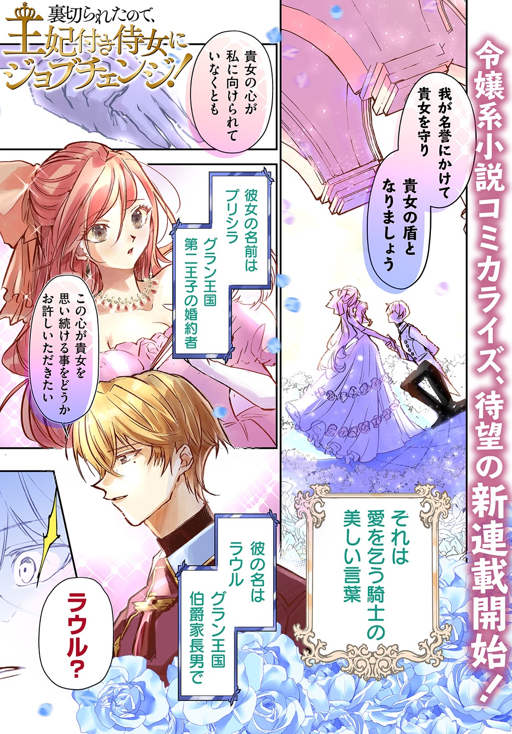 「裏切られたので、王妃付き侍女にジョブチェンジ！」より。