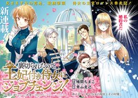 「裏切られたので、王妃付き侍女にジョブチェンジ！」より。