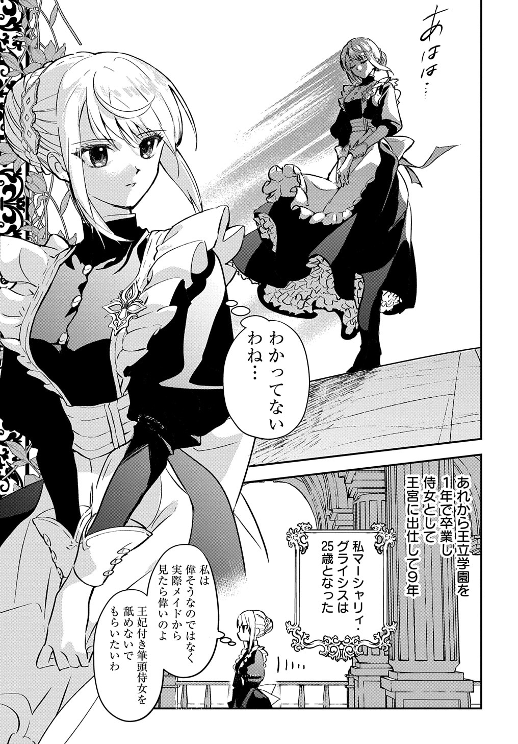 「裏切られたので、王妃付き侍女にジョブチェンジ！」より。