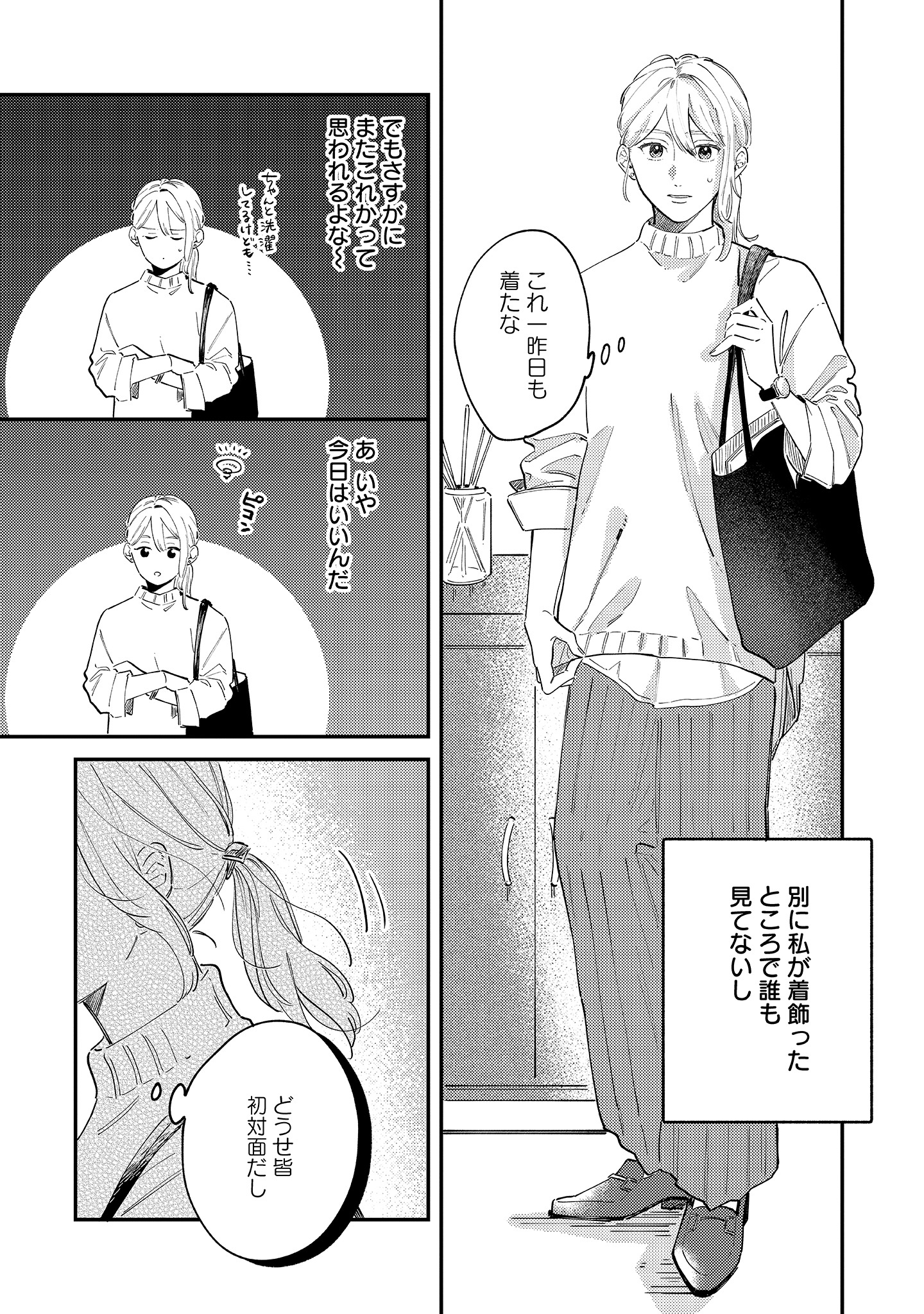 「着せたい上司と、なれない部下」より。