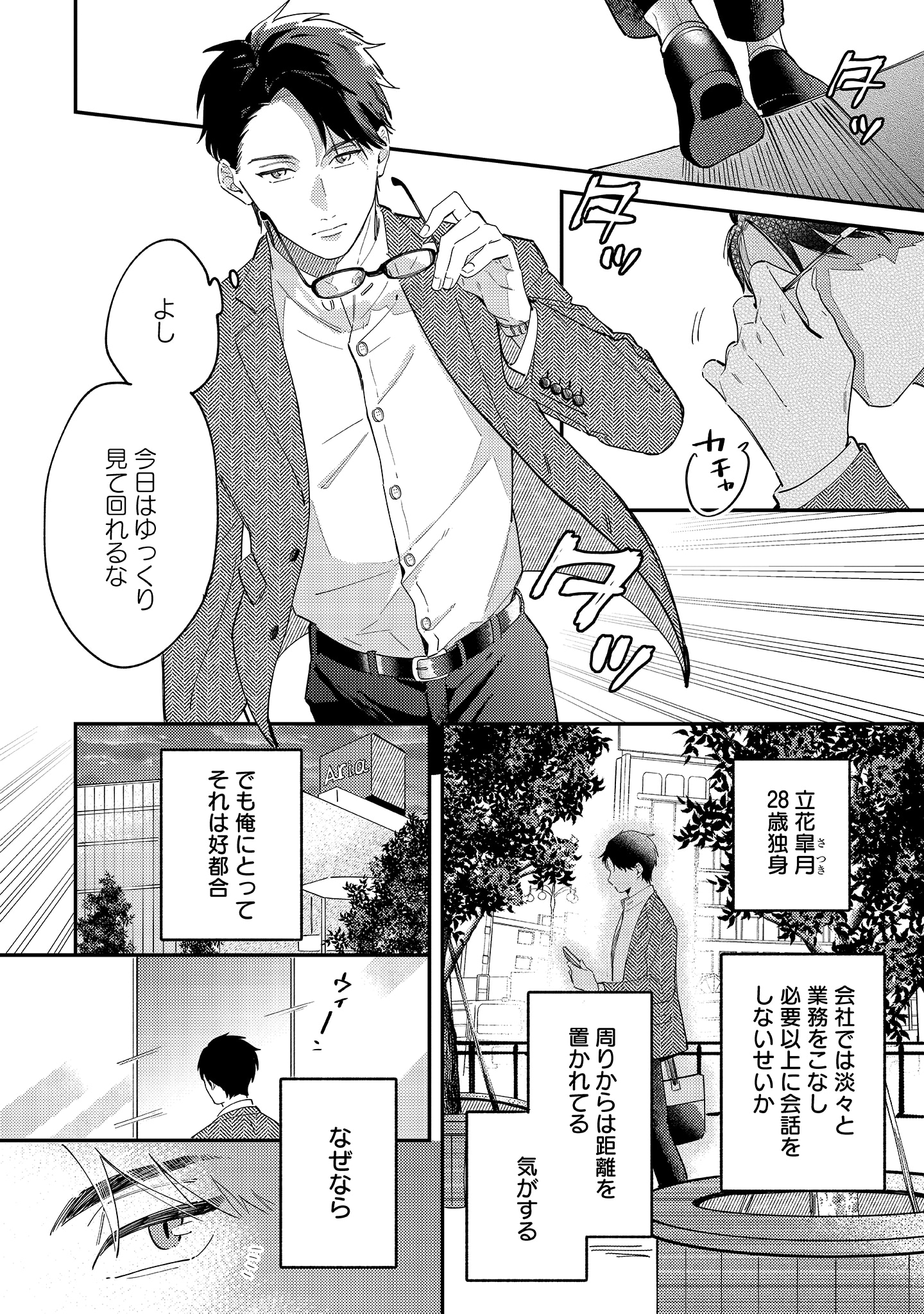 「着せたい上司と、なれない部下」より。