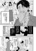 「着せたい上司と、なれない部下」より。