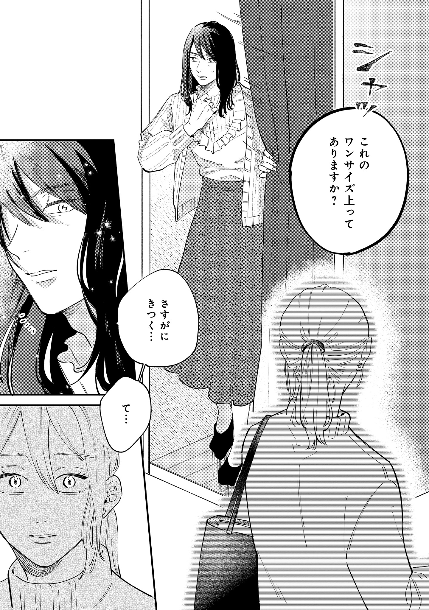 「着せたい上司と、なれない部下」より。