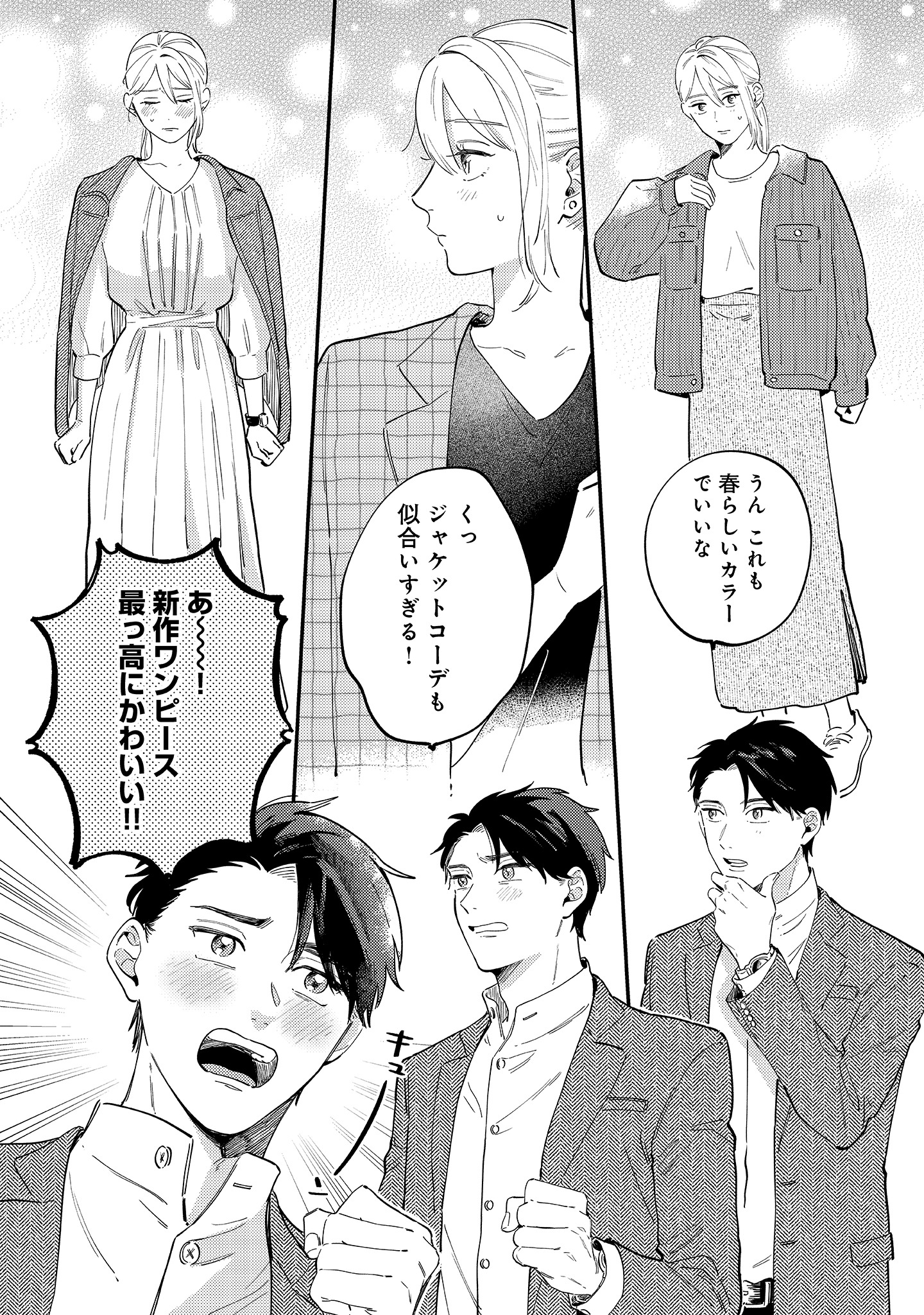 「着せたい上司と、なれない部下」より。