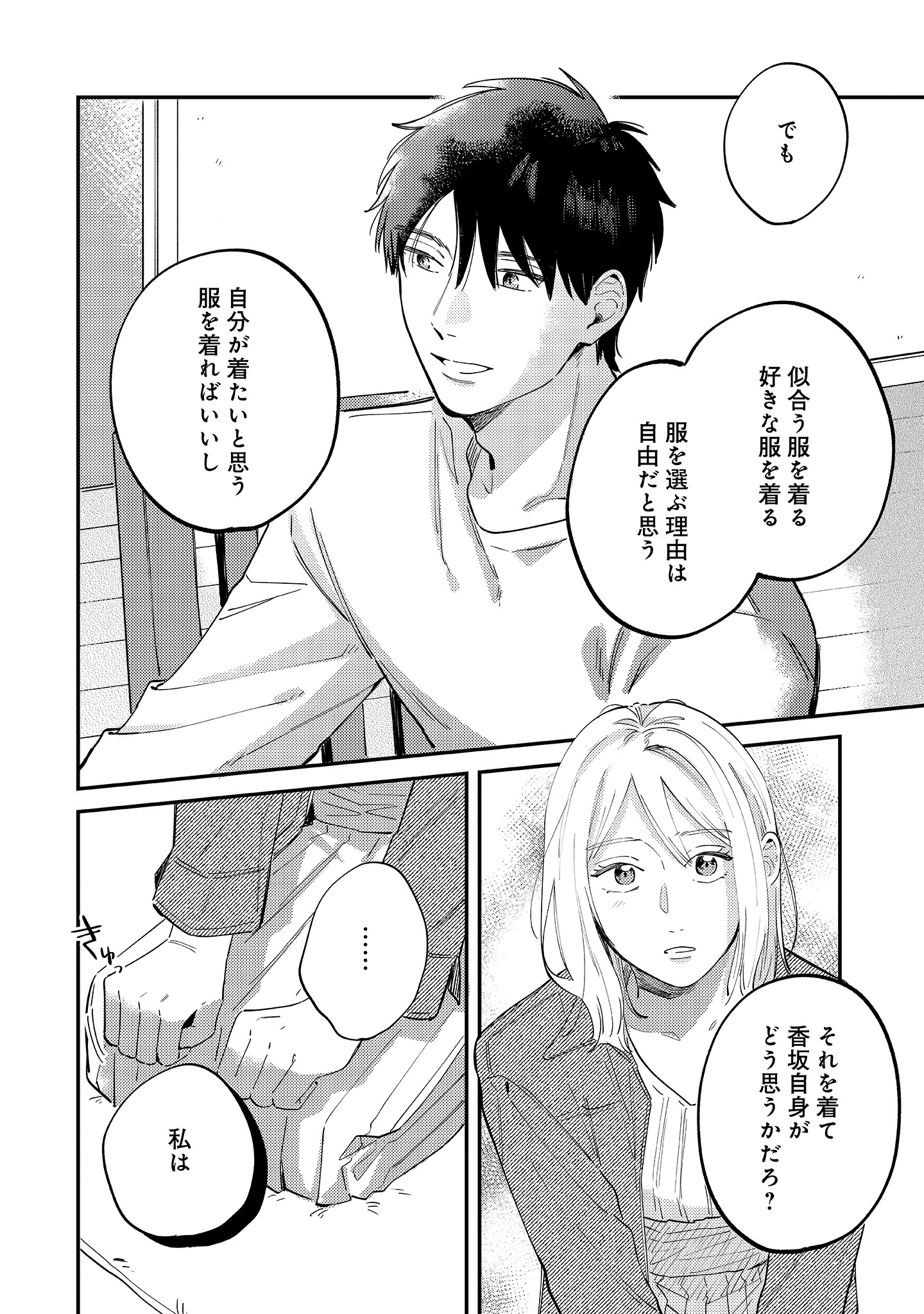 「着せたい上司と、なれない部下」より。