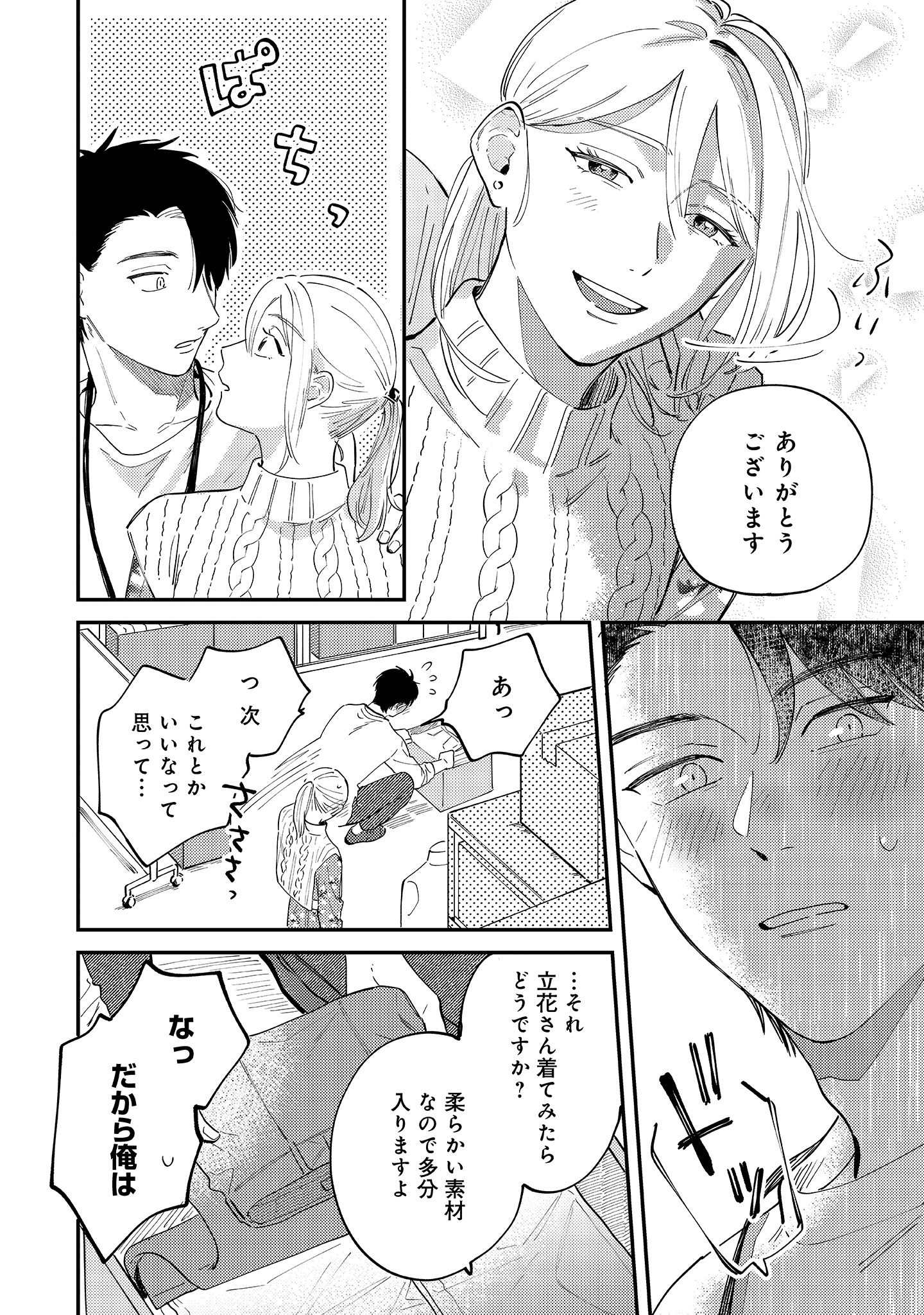 「着せたい上司と、なれない部下」より。