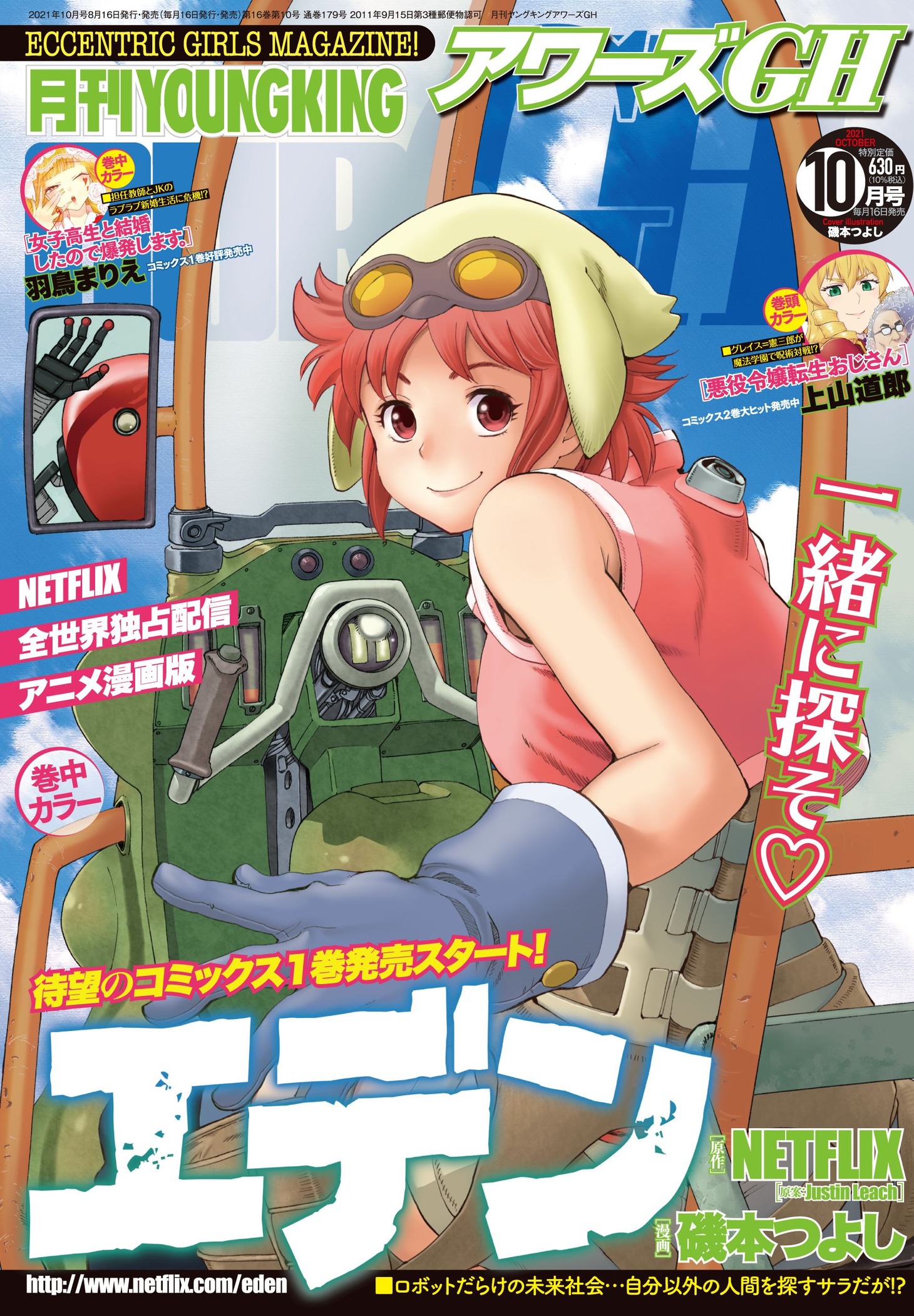 アワーズGH10月号