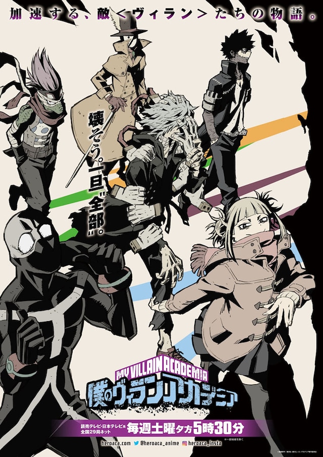 「僕のヒーローアカデミア」の「ヴィランアカデミア編」キービジュアル。