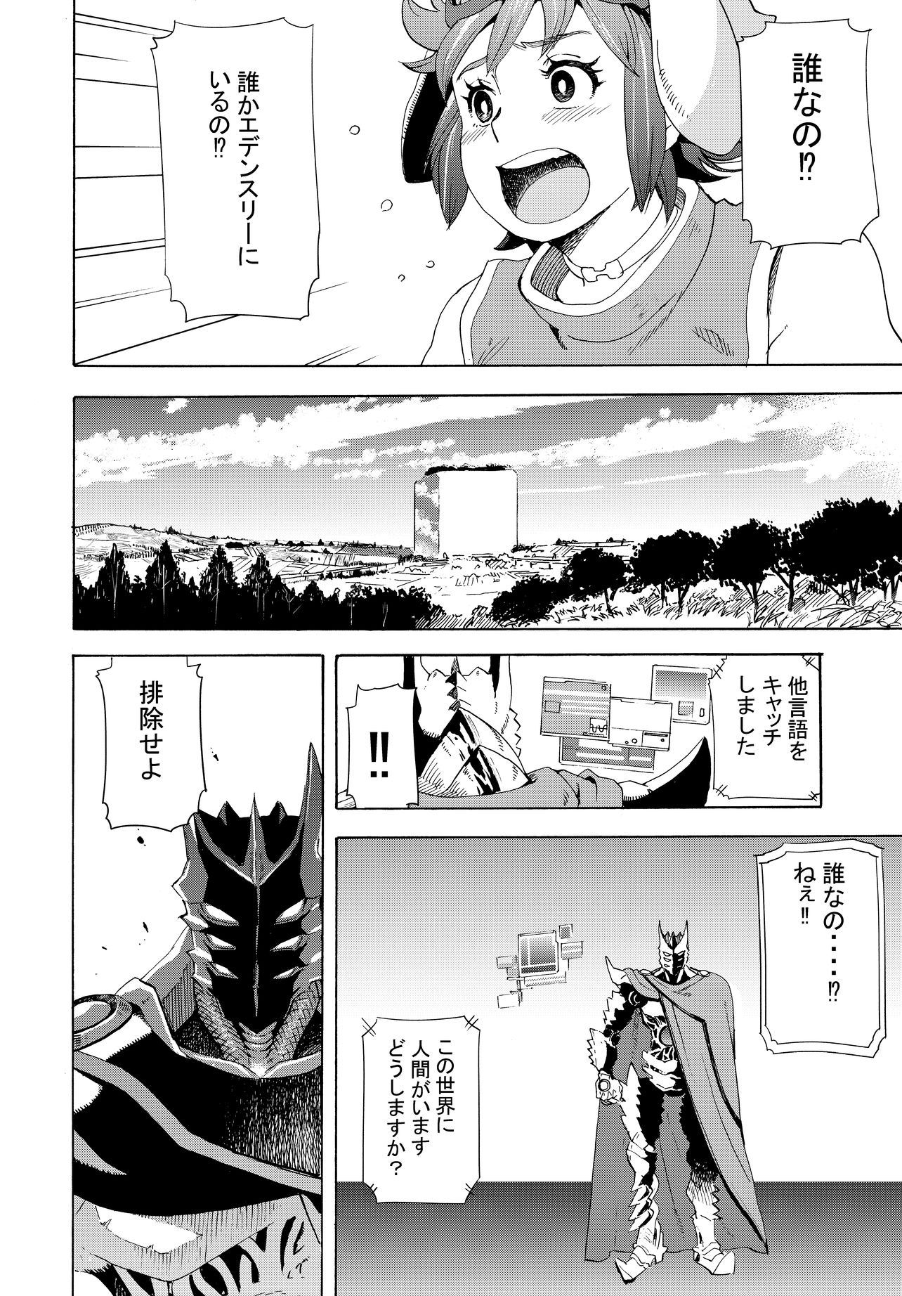 「エデン」1巻より。