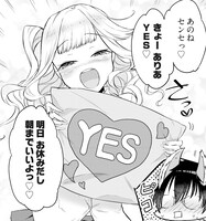 「女子高生と結婚したので爆発します。」より。