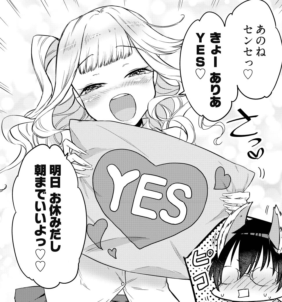 「女子高生と結婚したので爆発します。」より。