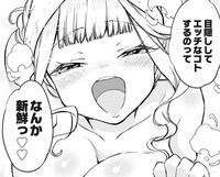 「女子高生と結婚したので爆発します。」より。